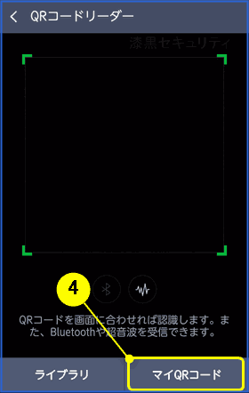 マイQRコードをタップ