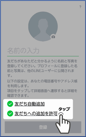 電話帳同期拒否画面