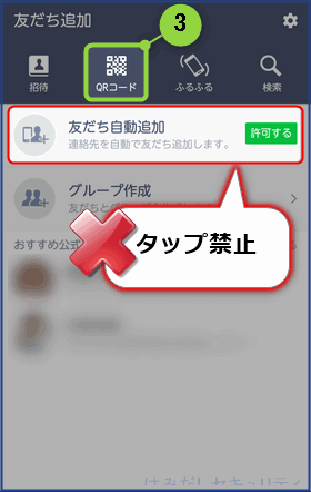 QRコードをタップ