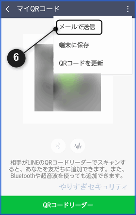 メールで送信をタップ