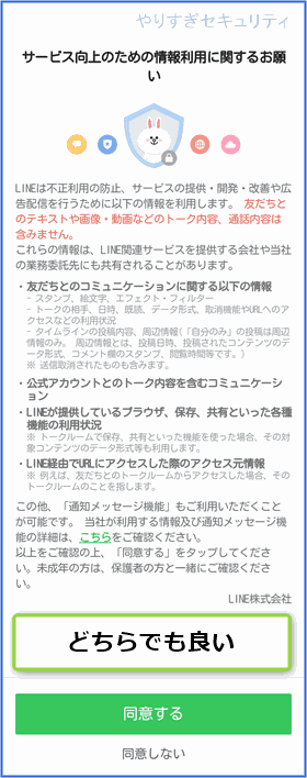 情報利用を同意するか選択