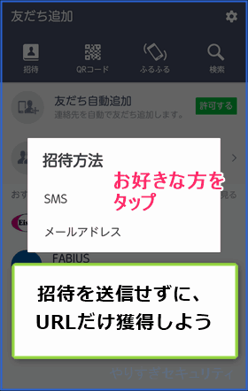 SMSかメールアドレスをタップ