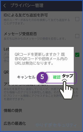 QRコード更新の確認