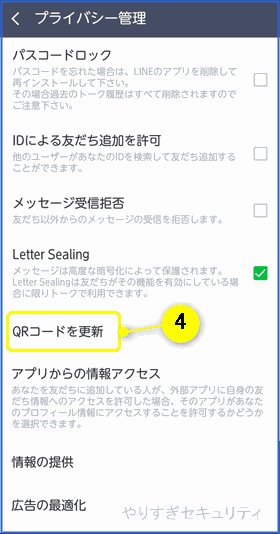 QRコードを更新