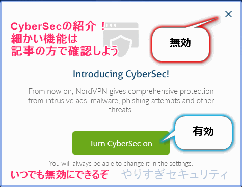 CyberSec有効化する?