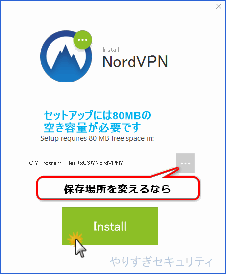 インストール