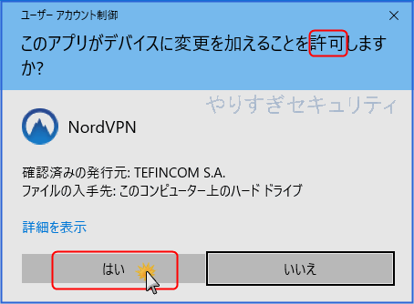 UACがでるので許可