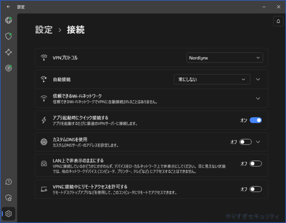 接続設定