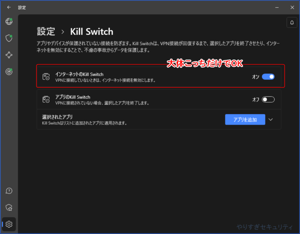 キルスイッチの設定