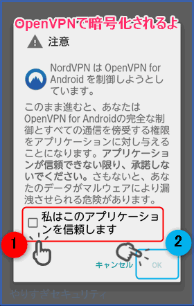 私はこのアプリケーションを信頼します