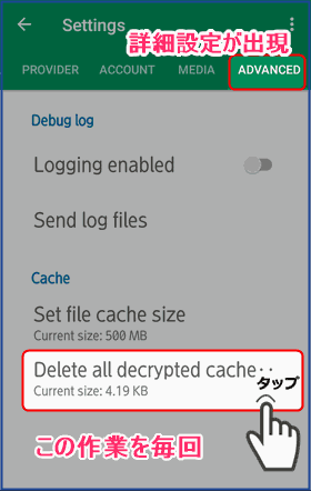 Delete all decrypted cacheをタップ