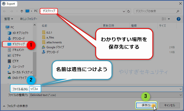 ファイル名をつける