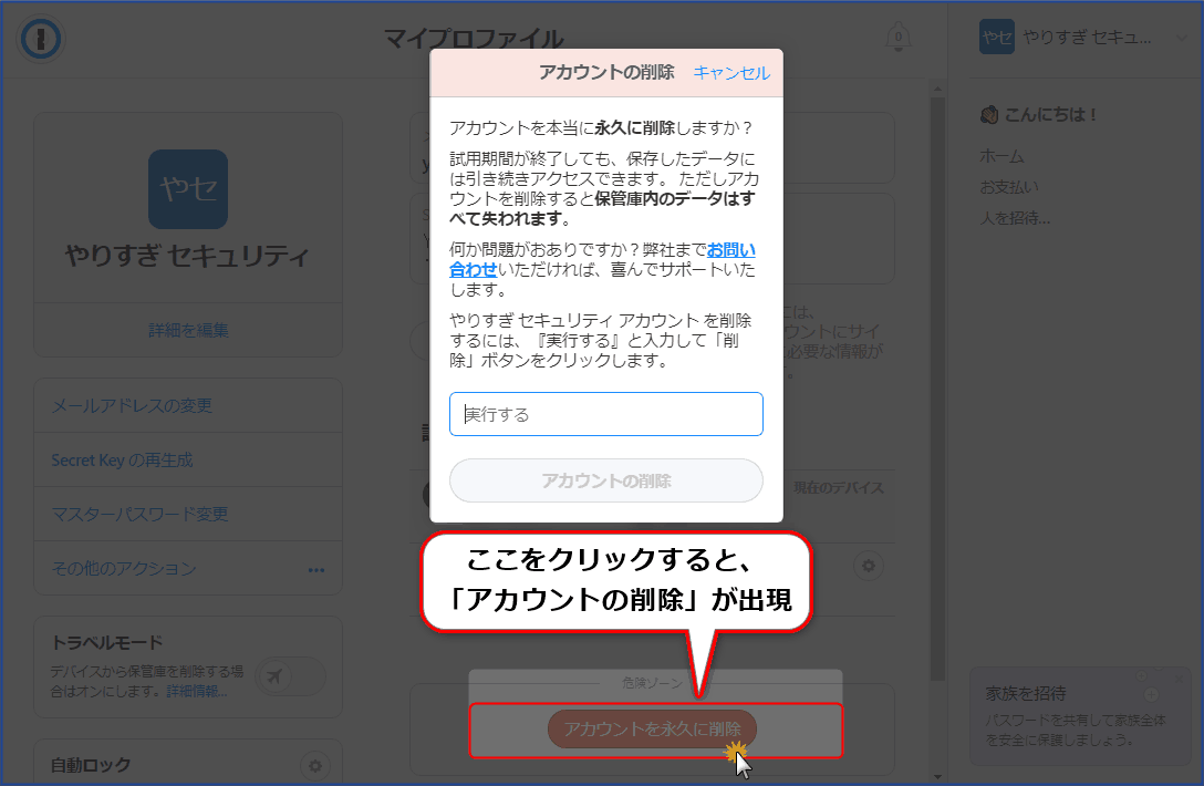 アカウントを削除する
