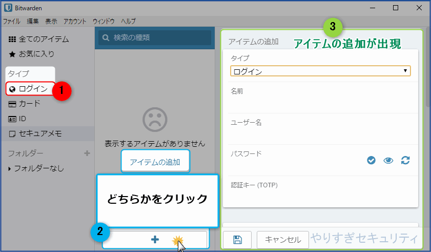 アイテムの追加