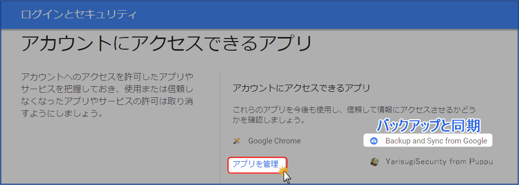 アプリの管理をクリック