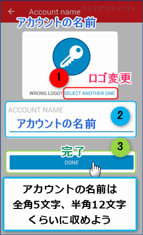 アカウントの名前を付ける