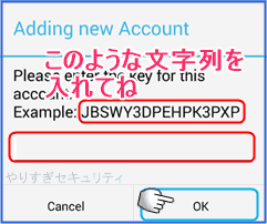 シークレットキーを入力