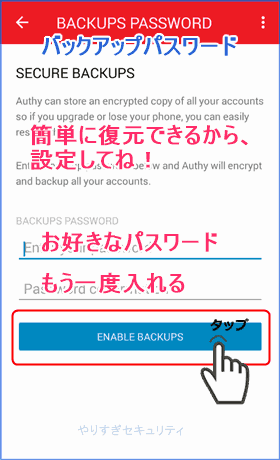 バックアップパスワードを設定