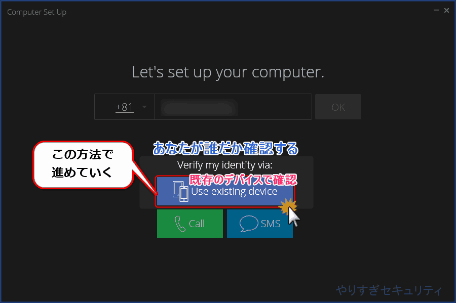 Use existing deviceを選択