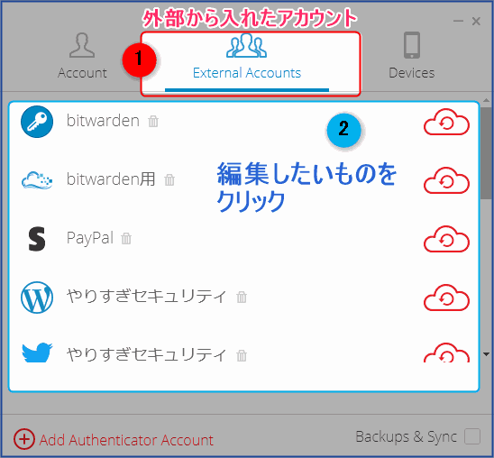 アカウントの編集