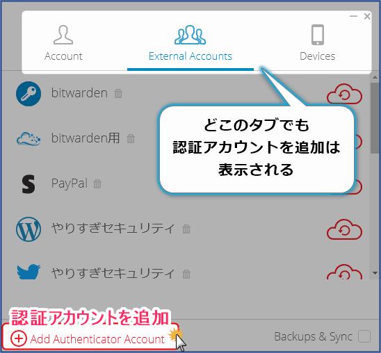 アカウントを追加する