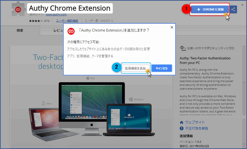 Chrome拡張機能を追加する