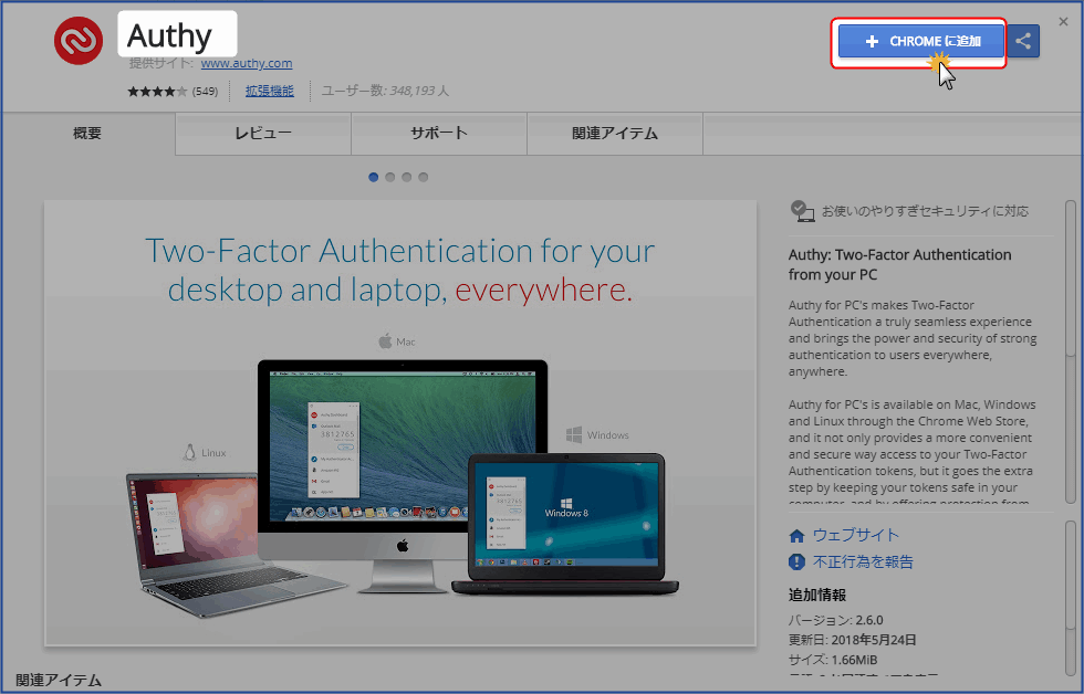 Chromeに追加