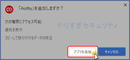 アプリを追加