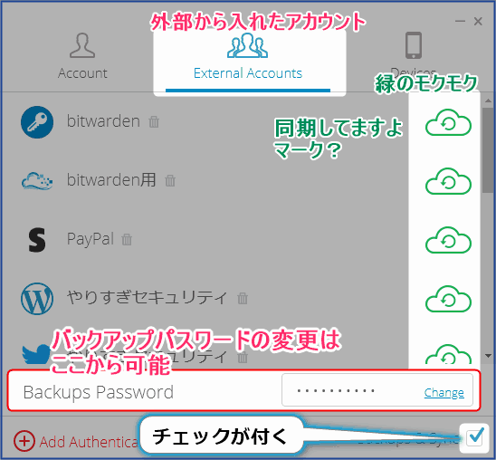 下の方にバックアップパスワードチェンジが表示される