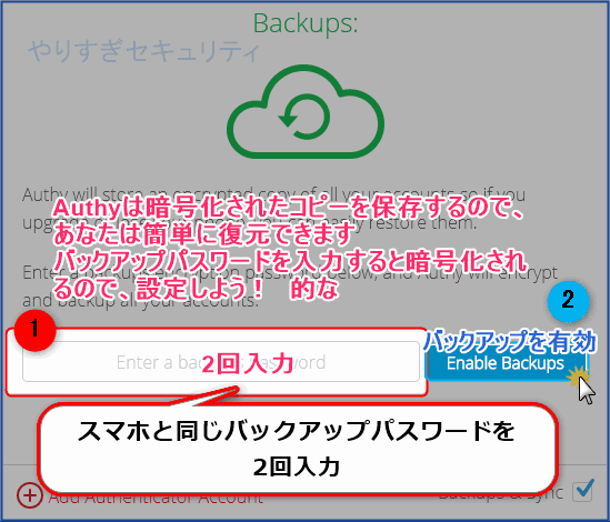 バックアップパスワードを入力する