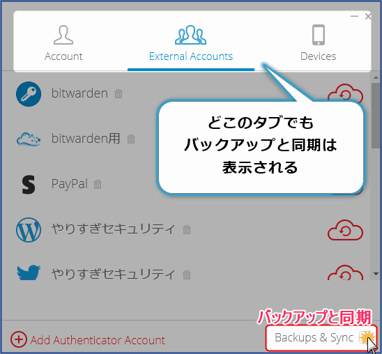 バックアップと同期へ進む