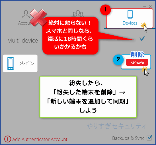 端末を削除