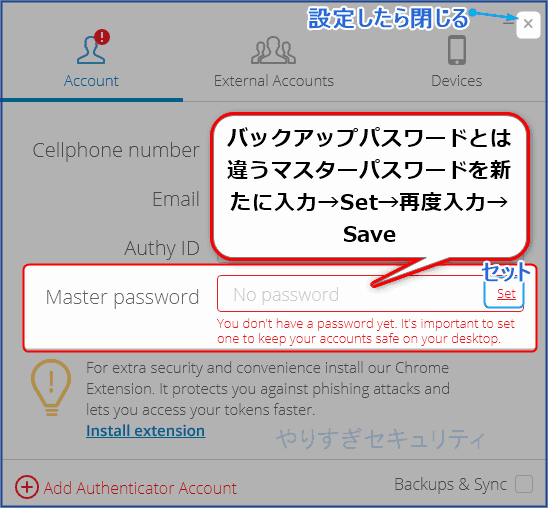 マスターパスワードを設定する