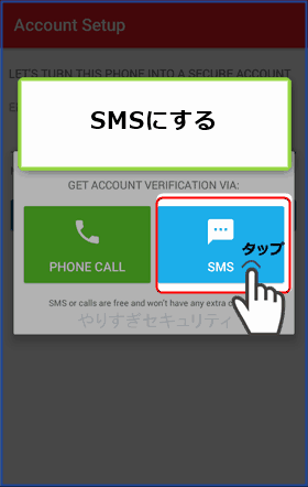 SMSを選択