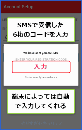 6桁のコードを入力