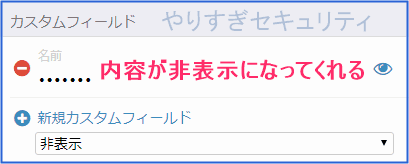 カスタムフィールド非表示