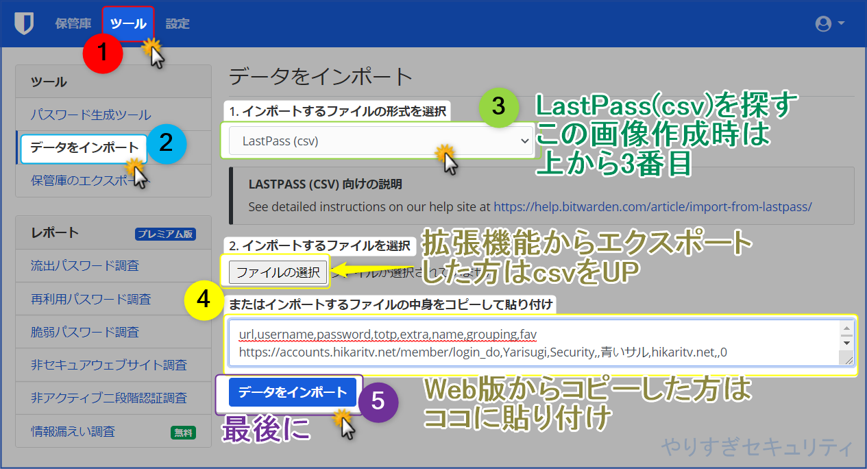 データをインポートする