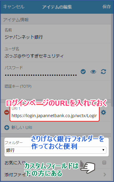 ジャパンネット銀行のURLを入れて下へ進む