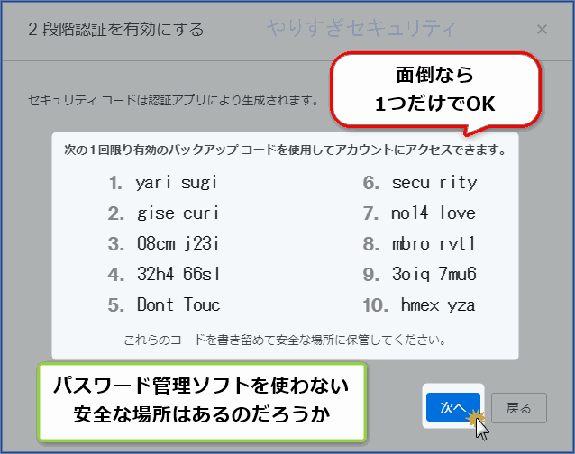 バックアップコードを保管