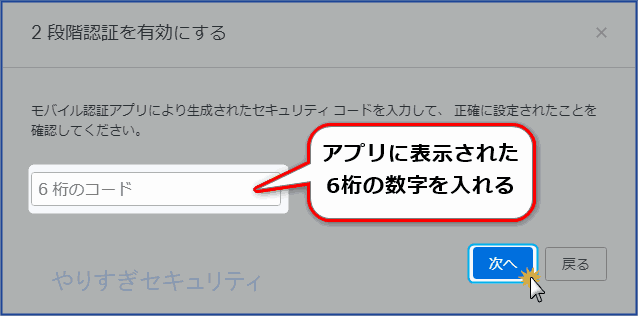 6桁のコードを入力