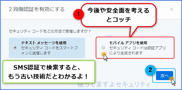 モバイルアプリを選択