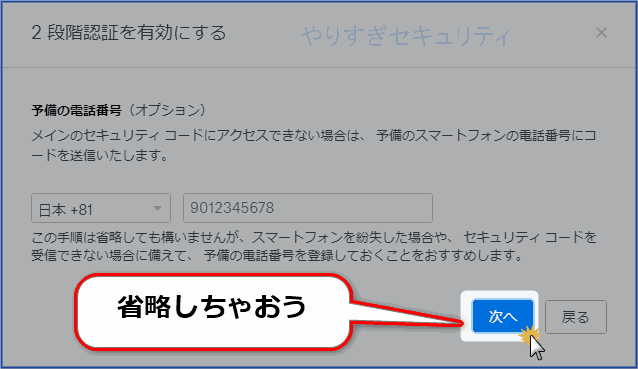 予備の電話番号を省略