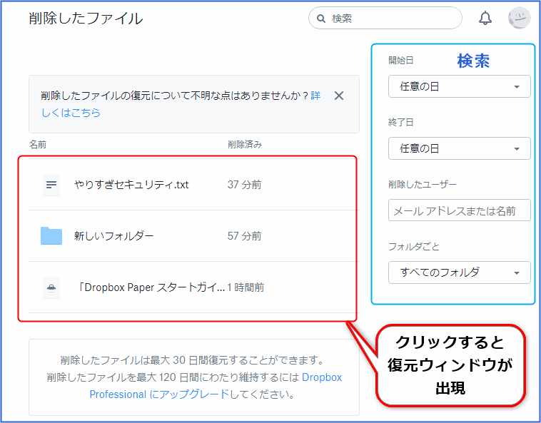 復元するファイルを選択
