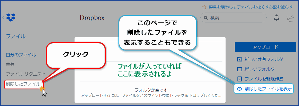 削除したファイルをクリック