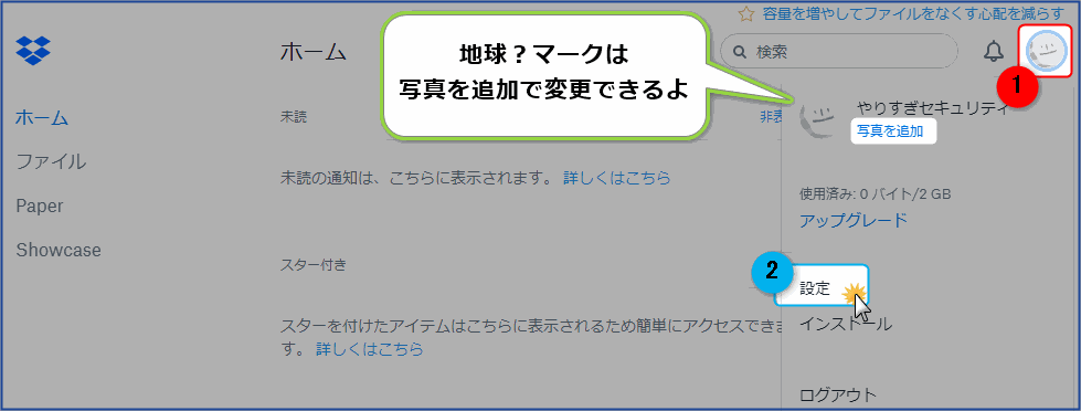 地球マークをクリック