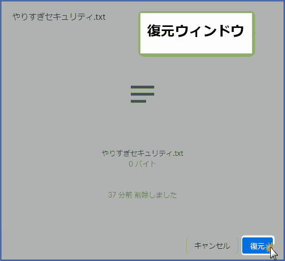 復元する
