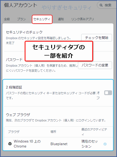 セキュリティタブの一部を紹介