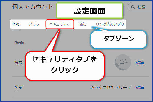 セキュリティタブをクリック