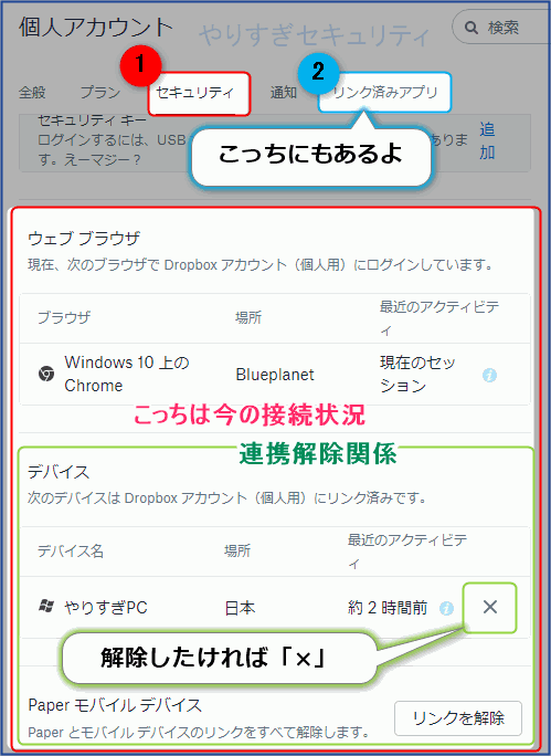 デバイスの連携解除