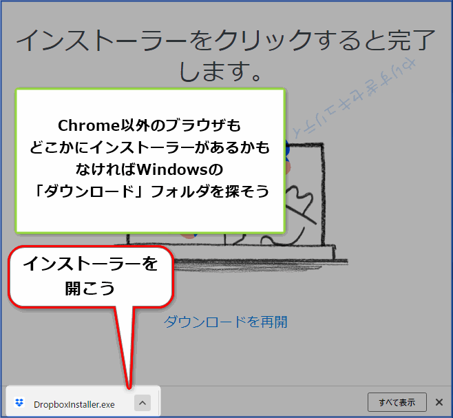 インストーラーを開く